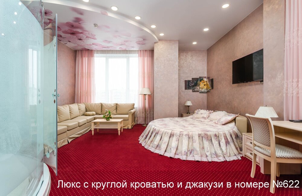 01 Люкс с круглой кроватью и джакузи в номере №622